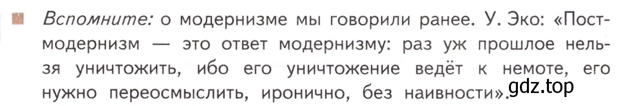 Условие  Повторение пройденного (страница 381) гдз по литературе 11 класс Михайлов, Шайтанов, учебник 2 часть