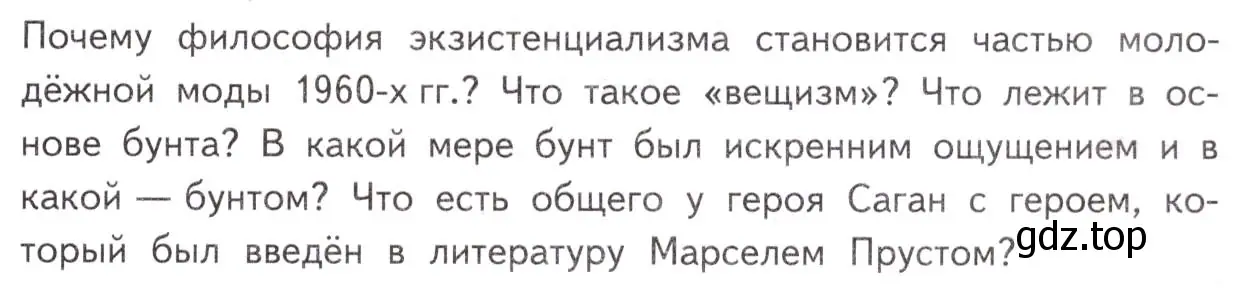 Условие  Размышляем о прочитанном (страница 375) гдз по литературе 11 класс Михайлов, Шайтанов, учебник 2 часть