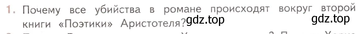 Условие номер 1 (страница 385) гдз по литературе 11 класс Михайлов, Шайтанов, учебник 2 часть