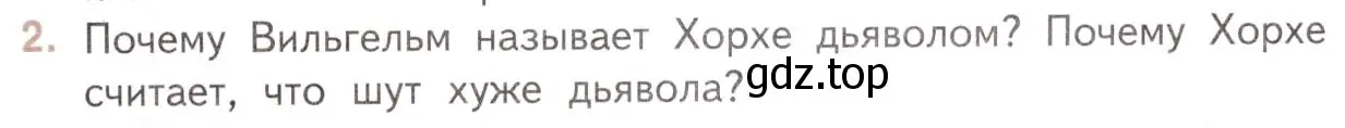 Условие номер 2 (страница 385) гдз по литературе 11 класс Михайлов, Шайтанов, учебник 2 часть