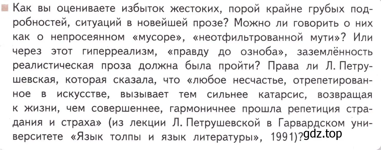 Условие  Вопросы в рамочке (страница 419) гдз по литературе 11 класс Михайлов, Шайтанов, учебник 2 часть