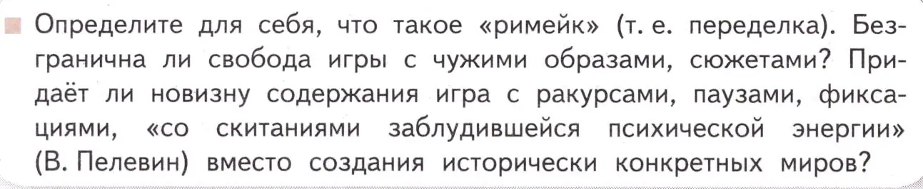 Условие  Вопрос в рамочке (страница 420) гдз по литературе 11 класс Михайлов, Шайтанов, учебник 2 часть