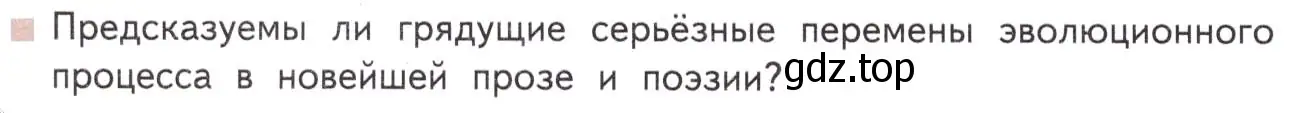 Условие  Вопрос в рамочке (страница 422) гдз по литературе 11 класс Михайлов, Шайтанов, учебник 2 часть