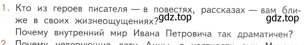 Условие номер 1 (страница 397) гдз по литературе 11 класс Михайлов, Шайтанов, учебник 2 часть