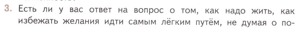 Условие номер 3 (страница 397) гдз по литературе 11 класс Михайлов, Шайтанов, учебник 2 часть