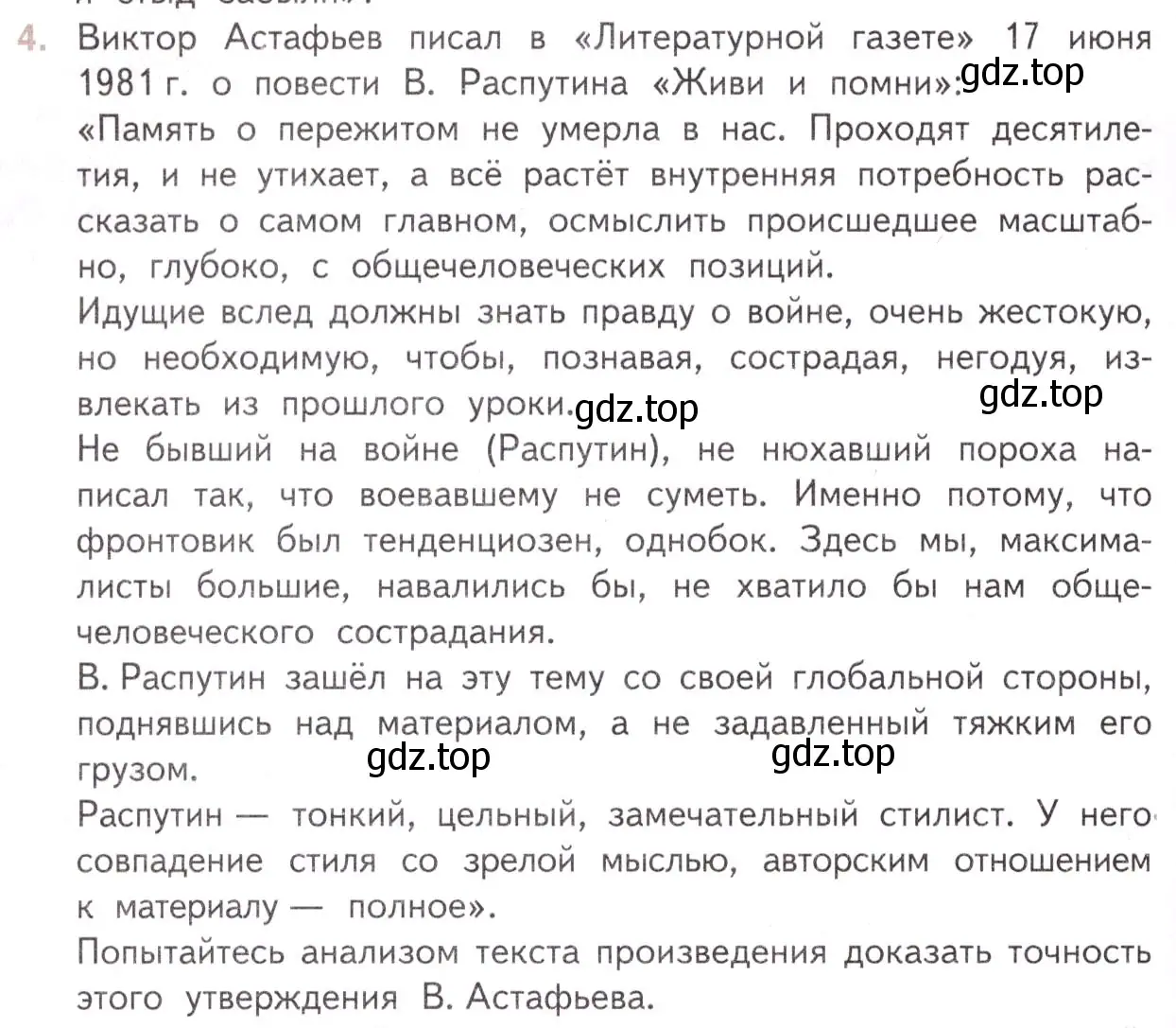 Условие номер 4 (страница 397) гдз по литературе 11 класс Михайлов, Шайтанов, учебник 2 часть