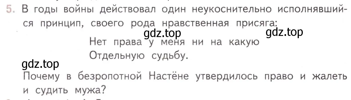 Условие номер 5 (страница 397) гдз по литературе 11 класс Михайлов, Шайтанов, учебник 2 часть