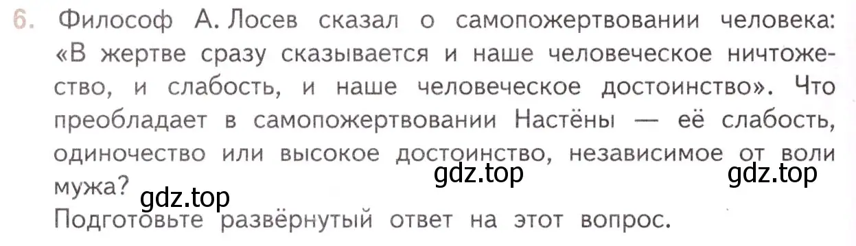 Условие номер 6 (страница 397) гдз по литературе 11 класс Михайлов, Шайтанов, учебник 2 часть