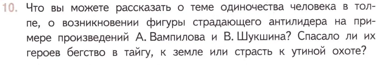 Условие номер 10 (страница 423) гдз по литературе 11 класс Михайлов, Шайтанов, учебник 2 часть