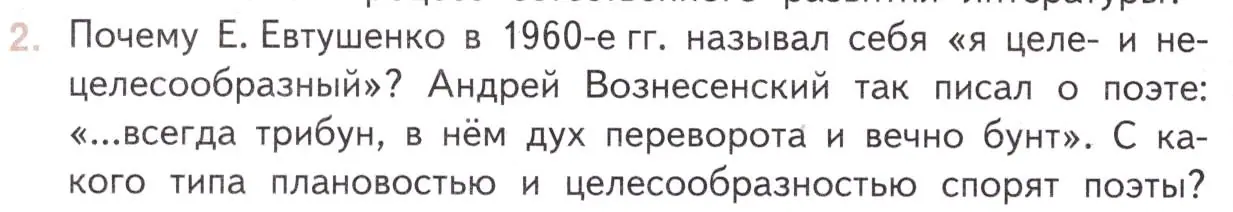 Условие номер 2 (страница 422) гдз по литературе 11 класс Михайлов, Шайтанов, учебник 2 часть