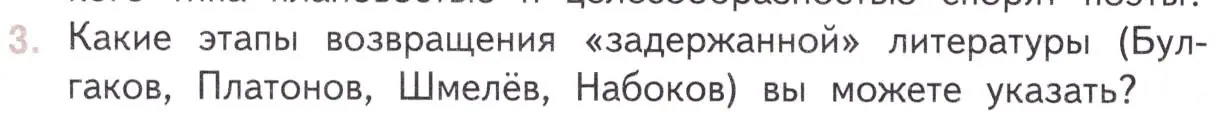 Условие номер 3 (страница 422) гдз по литературе 11 класс Михайлов, Шайтанов, учебник 2 часть