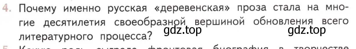 Условие номер 4 (страница 423) гдз по литературе 11 класс Михайлов, Шайтанов, учебник 2 часть