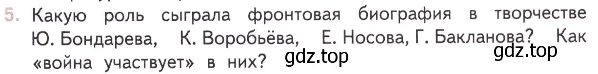 Условие номер 5 (страница 423) гдз по литературе 11 класс Михайлов, Шайтанов, учебник 2 часть