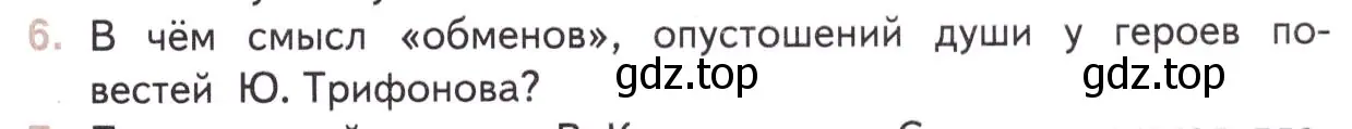 Условие номер 6 (страница 423) гдз по литературе 11 класс Михайлов, Шайтанов, учебник 2 часть