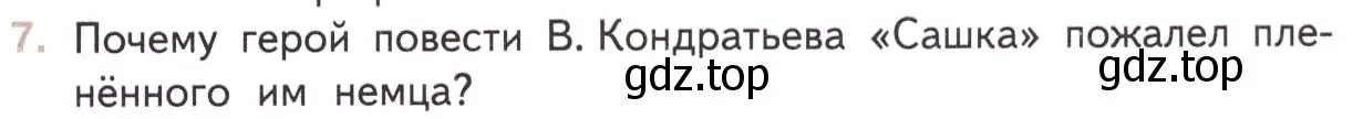 Условие номер 7 (страница 423) гдз по литературе 11 класс Михайлов, Шайтанов, учебник 2 часть