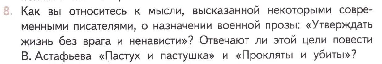 Условие номер 8 (страница 423) гдз по литературе 11 класс Михайлов, Шайтанов, учебник 2 часть