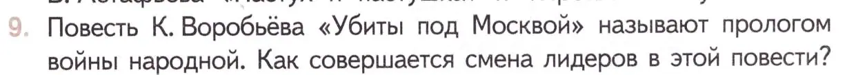 Условие номер 9 (страница 423) гдз по литературе 11 класс Михайлов, Шайтанов, учебник 2 часть