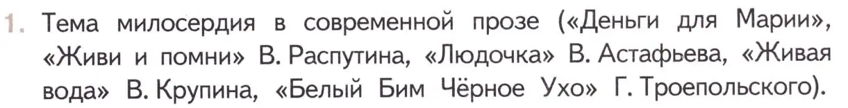 Условие номер 1 (страница 423) гдз по литературе 11 класс Михайлов, Шайтанов, учебник 2 часть