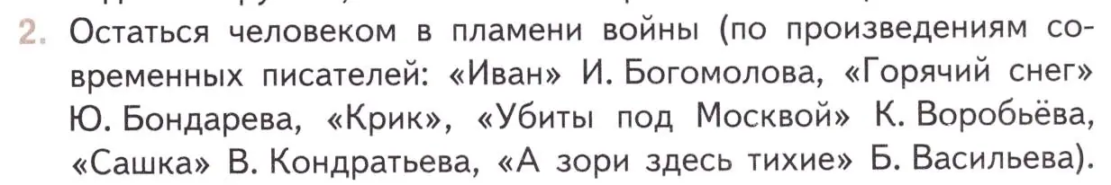 Условие номер 2 (страница 423) гдз по литературе 11 класс Михайлов, Шайтанов, учебник 2 часть