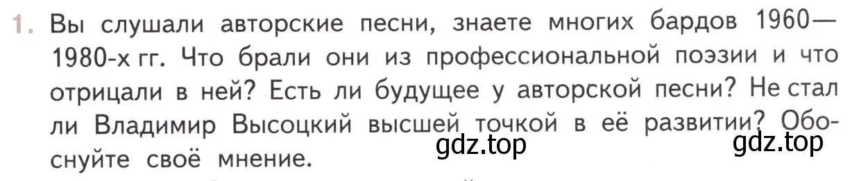 Условие номер 1 (страница 423) гдз по литературе 11 класс Михайлов, Шайтанов, учебник 2 часть