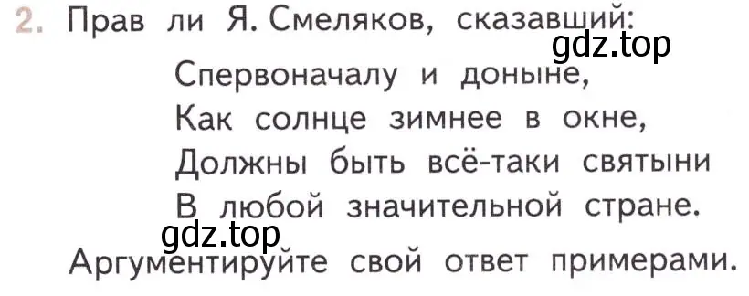 Условие номер 2 (страница 423) гдз по литературе 11 класс Михайлов, Шайтанов, учебник 2 часть