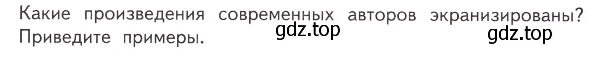 Условие  Литература и другие виды исскуств (страница 424) гдз по литературе 11 класс Михайлов, Шайтанов, учебник 2 часть