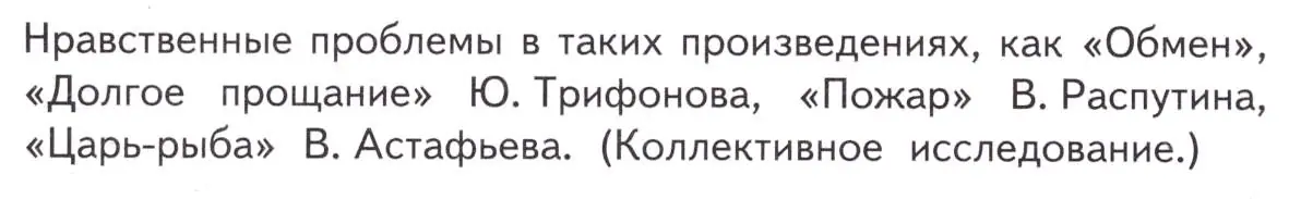 Условие  Проект (страница 424) гдз по литературе 11 класс Михайлов, Шайтанов, учебник 2 часть