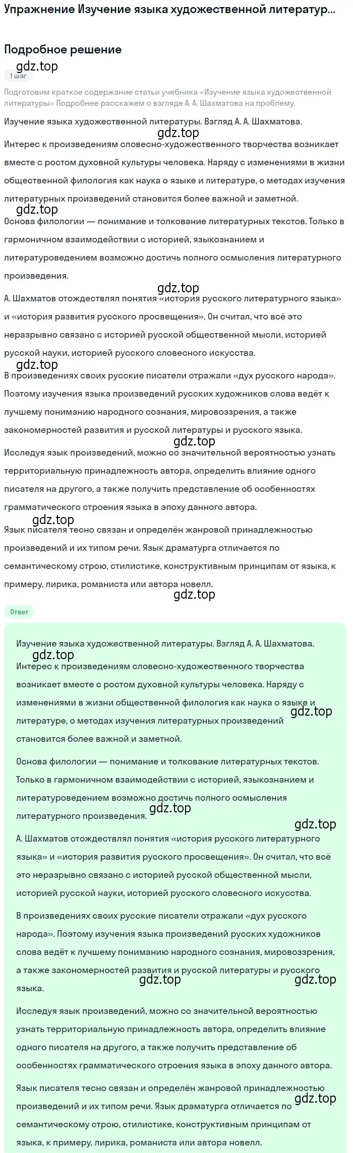 Решение  Взгляд А. А. Шахматова (страница 6) гдз по литературе 11 класс Михайлов, Шайтанов, учебник 1 часть