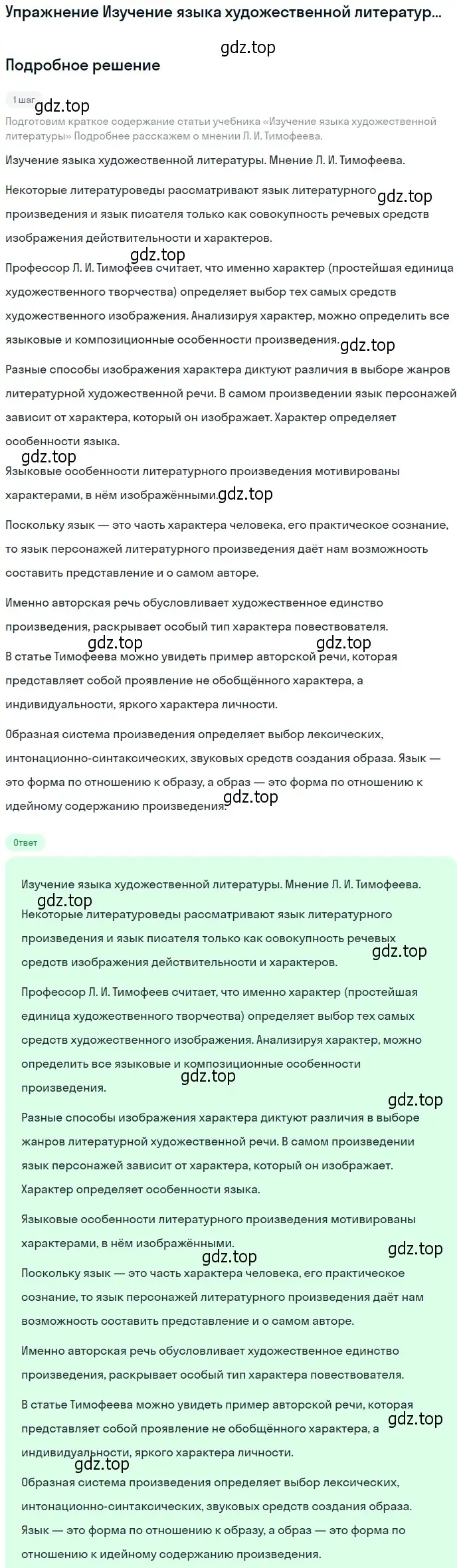 Решение  Мнение Л. И. Тимофеева (страница 7) гдз по литературе 11 класс Михайлов, Шайтанов, учебник 1 часть