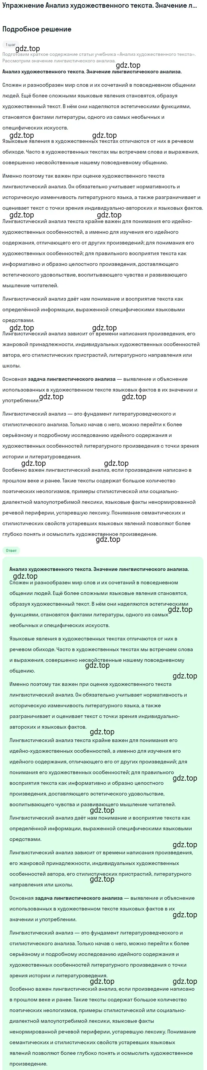 Решение  Значение лингвистического анализа (страница 9) гдз по литературе 11 класс Михайлов, Шайтанов, учебник 1 часть