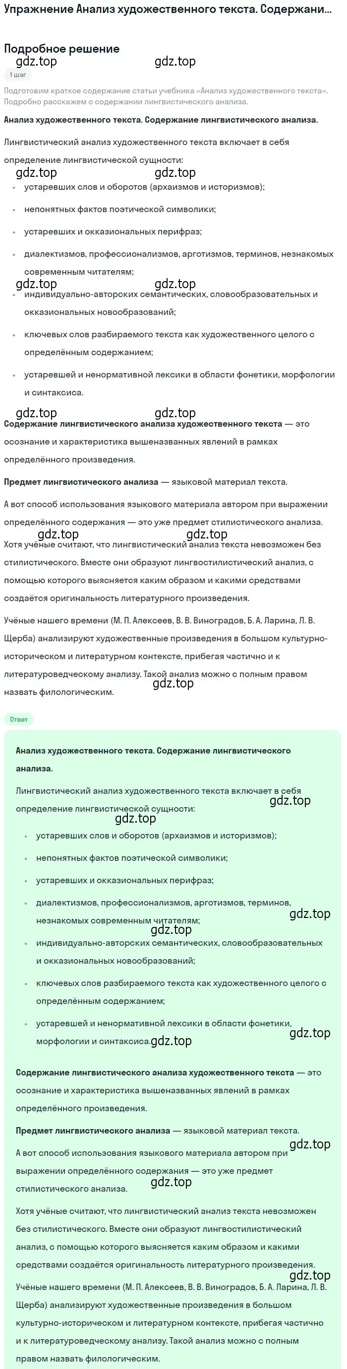 Решение  Содержание лингвистического анализа (страница 11) гдз по литературе 11 класс Михайлов, Шайтанов, учебник 1 часть