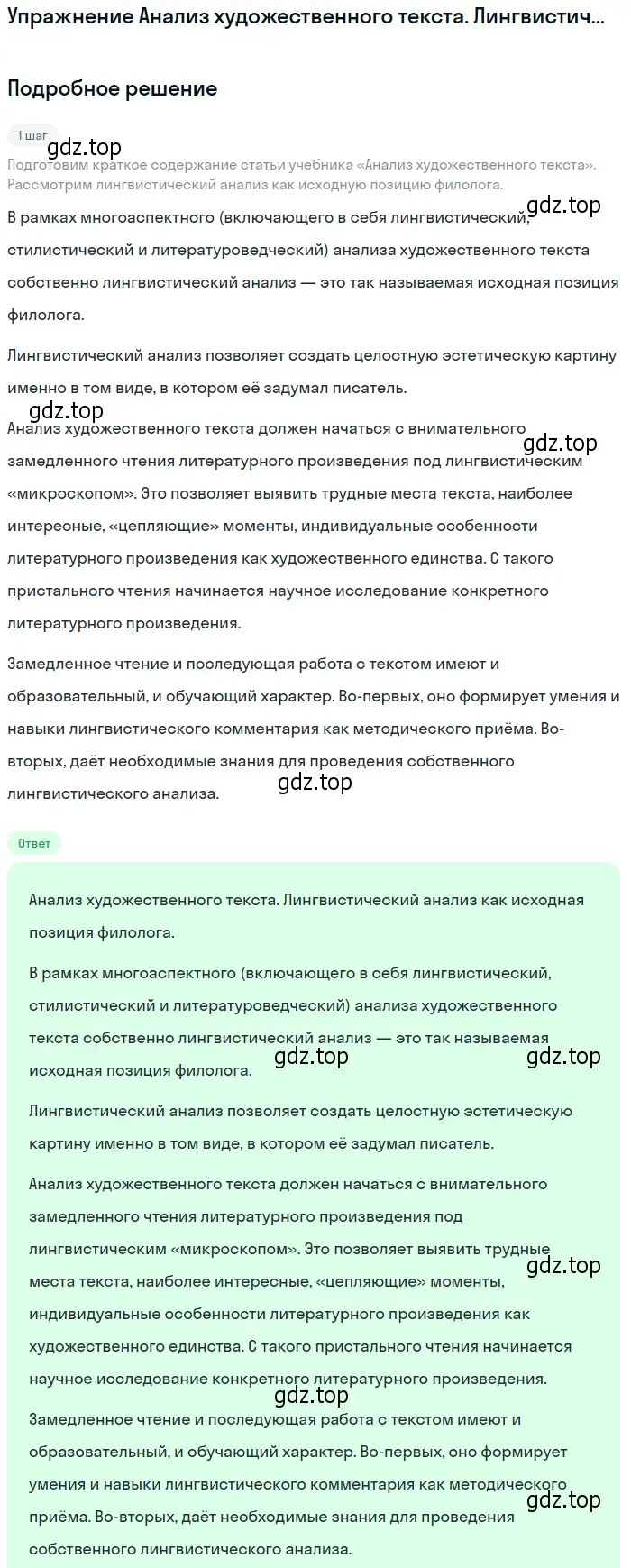 Решение  Лингвистический анализ как исходная позиция... (страница 12) гдз по литературе 11 класс Михайлов, Шайтанов, учебник 1 часть