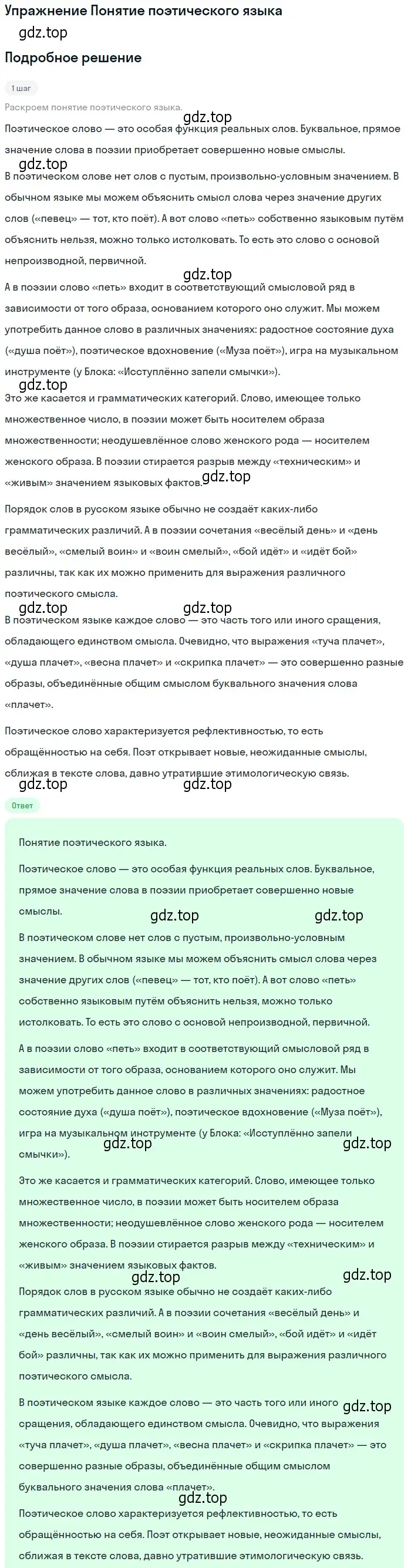 Решение  Понятие поэтического языка (страница 13) гдз по литературе 11 класс Михайлов, Шайтанов, учебник 1 часть