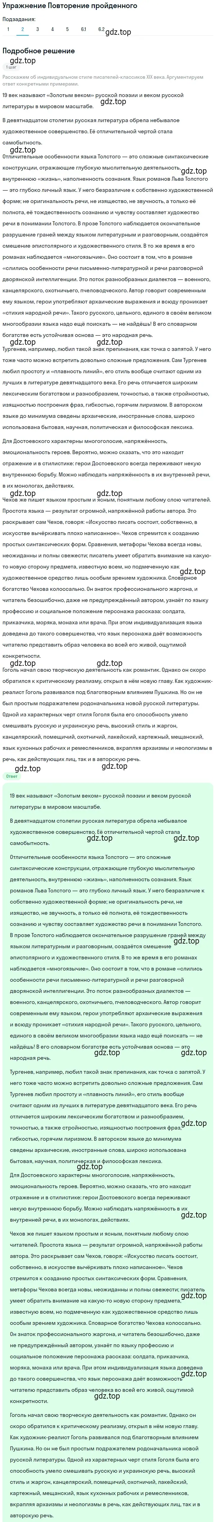 Решение номер 2 (страница 16) гдз по литературе 11 класс Михайлов, Шайтанов, учебник 1 часть