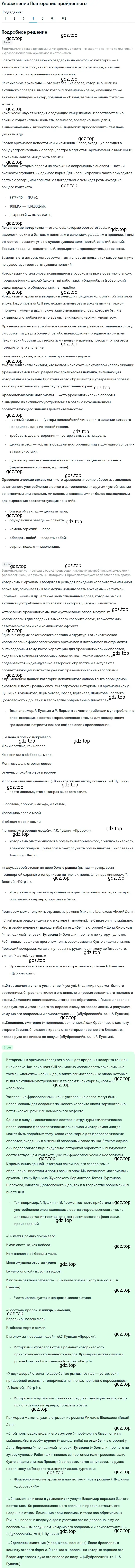 Решение номер 4 (страница 16) гдз по литературе 11 класс Михайлов, Шайтанов, учебник 1 часть