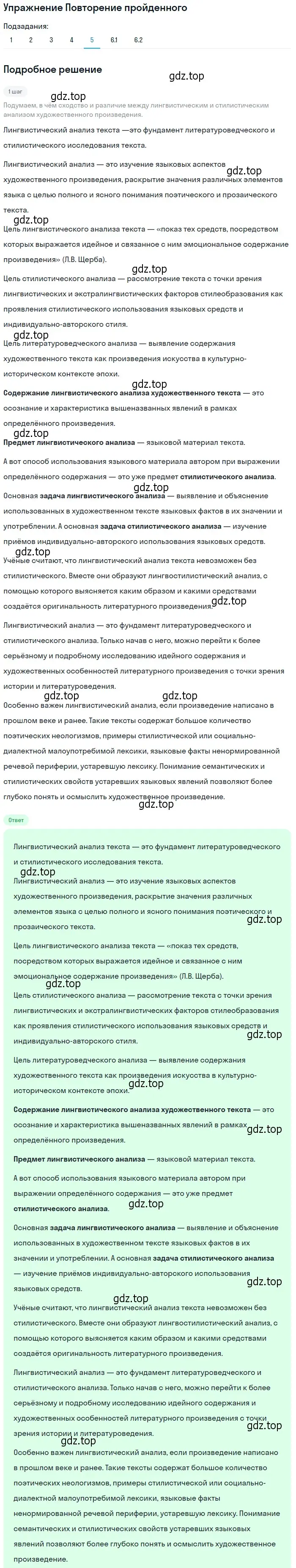 Решение номер 5 (страница 16) гдз по литературе 11 класс Михайлов, Шайтанов, учебник 1 часть