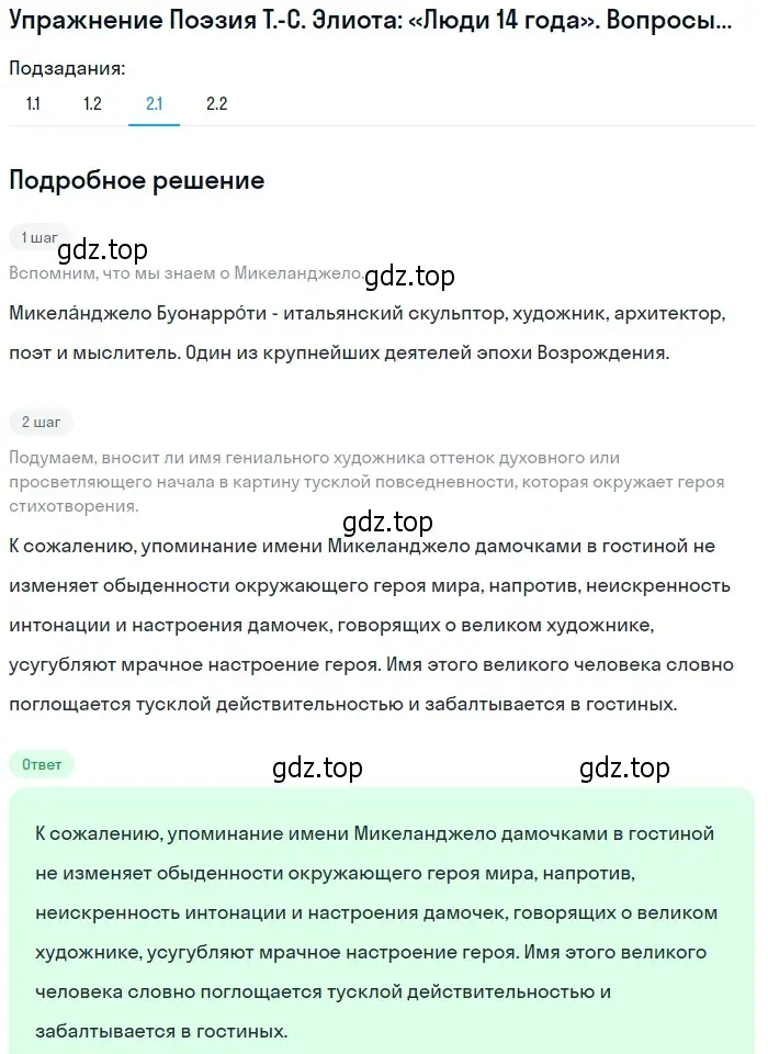 Решение  Вопросы в рамочке 2 (страница 19) гдз по литературе 11 класс Михайлов, Шайтанов, учебник 1 часть