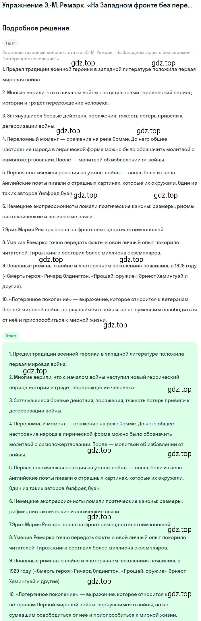 Решение  «На Западном фронте без перемен»... (страница 23) гдз по литературе 11 класс Михайлов, Шайтанов, учебник 1 часть