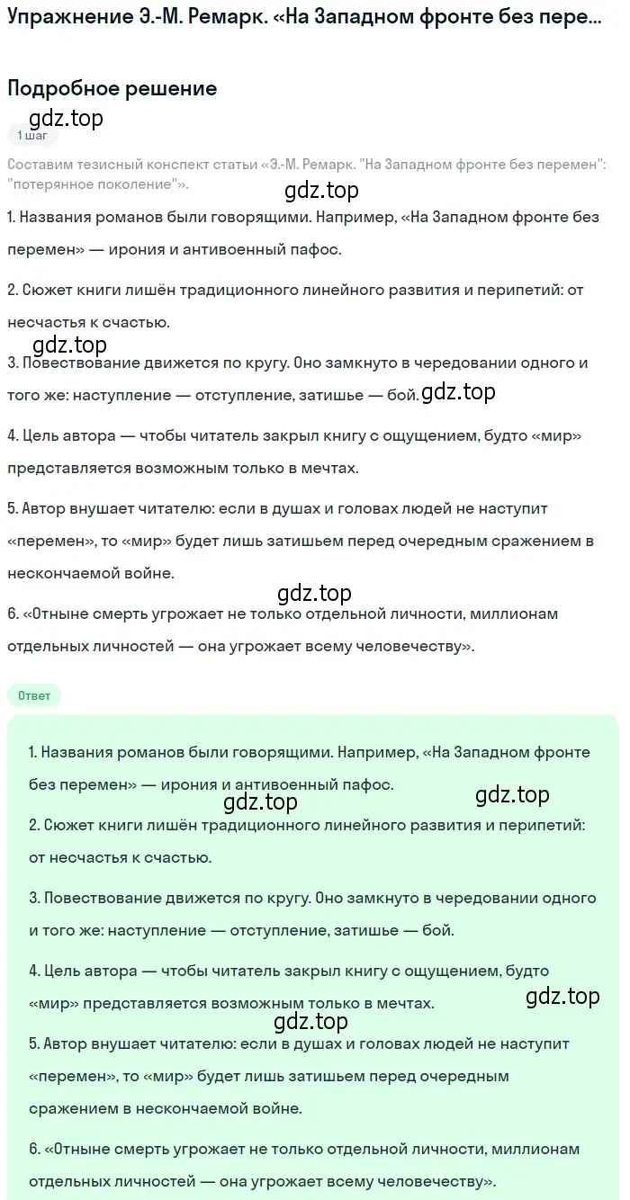 Решение  Названия романов (страница 25) гдз по литературе 11 класс Михайлов, Шайтанов, учебник 1 часть