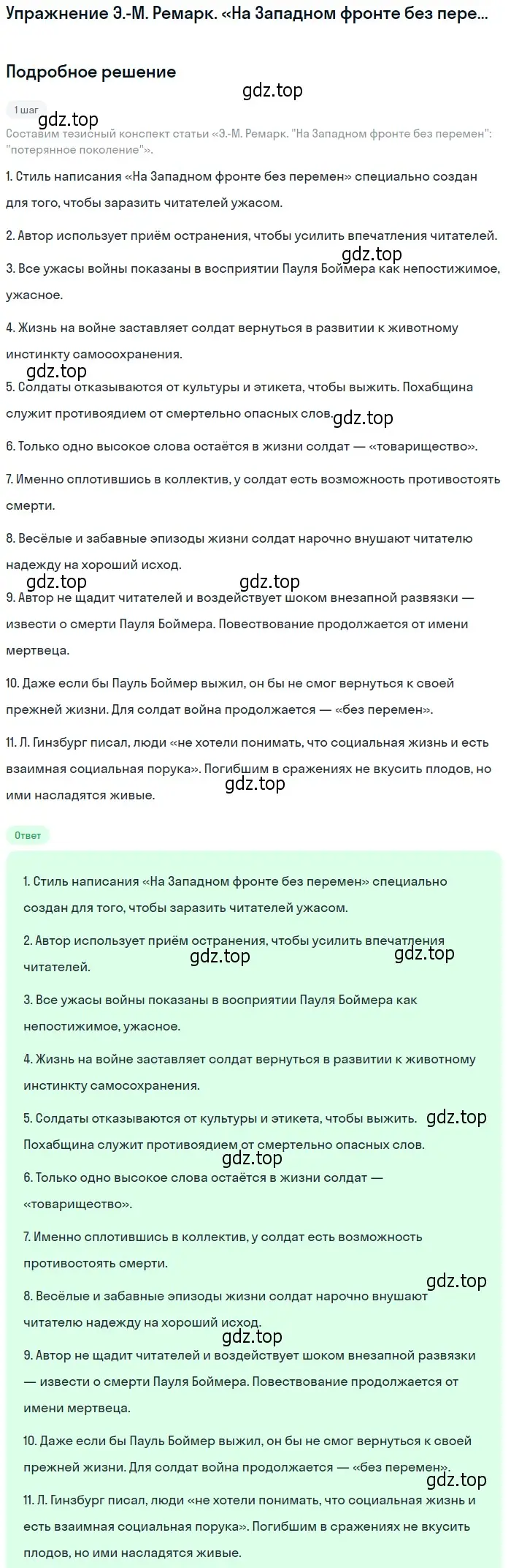 Решение  Ужас смерти (страница 27) гдз по литературе 11 класс Михайлов, Шайтанов, учебник 1 часть