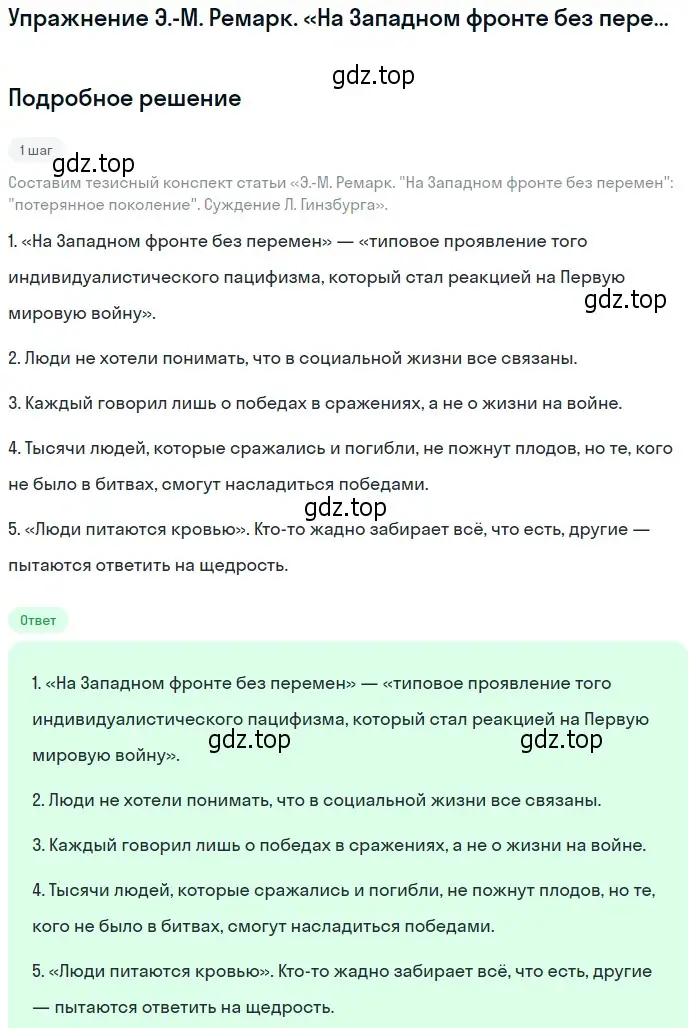 Решение  Суждение Л. Гинзбург (страница 29) гдз по литературе 11 класс Михайлов, Шайтанов, учебник 1 часть