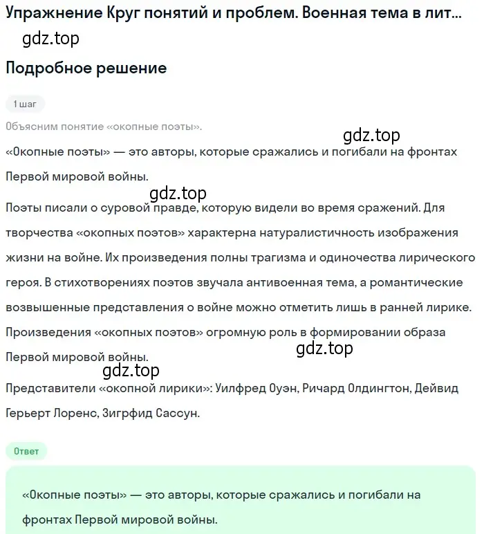 Решение  «окопные поэты» (страница 29) гдз по литературе 11 класс Михайлов, Шайтанов, учебник 1 часть