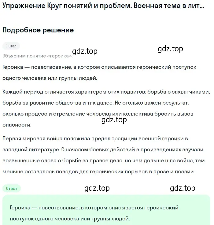 Решение  героика (страница 29) гдз по литературе 11 класс Михайлов, Шайтанов, учебник 1 часть