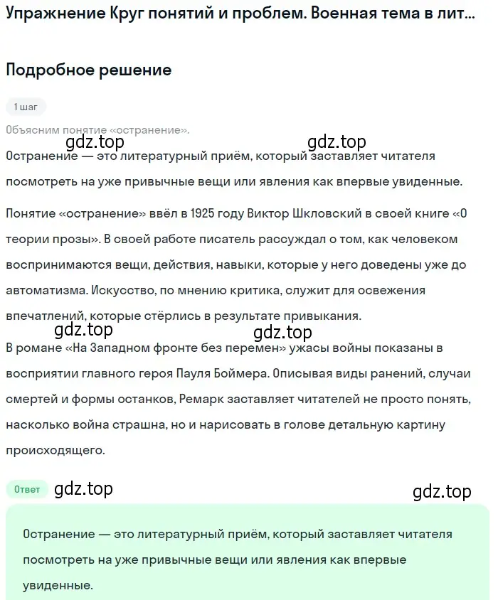 Решение  отстранение (страница 29) гдз по литературе 11 класс Михайлов, Шайтанов, учебник 1 часть