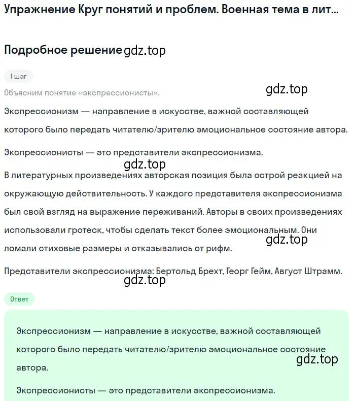 Решение  экспрессионисты (страница 29) гдз по литературе 11 класс Михайлов, Шайтанов, учебник 1 часть