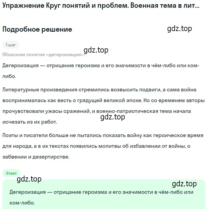 Решение  дегероизация (страница 29) гдз по литературе 11 класс Михайлов, Шайтанов, учебник 1 часть