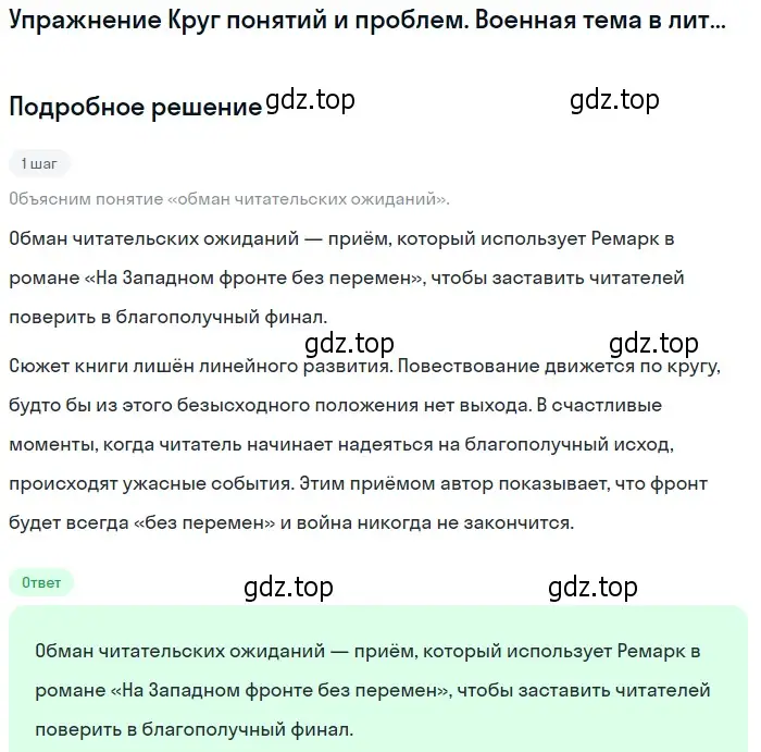 Решение  обман читательских ожиданий (страница 29) гдз по литературе 11 класс Михайлов, Шайтанов, учебник 1 часть