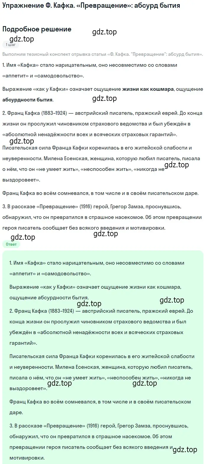 Решение  Ф. Кафка. «Превращение»: абсурд бытия (страница 30) гдз по литературе 11 класс Михайлов, Шайтанов, учебник 1 часть