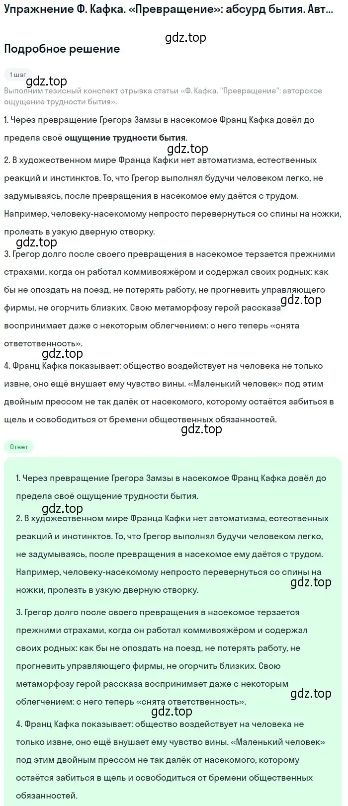 Решение  Авторское ощущение трудности бытия (страница 32) гдз по литературе 11 класс Михайлов, Шайтанов, учебник 1 часть