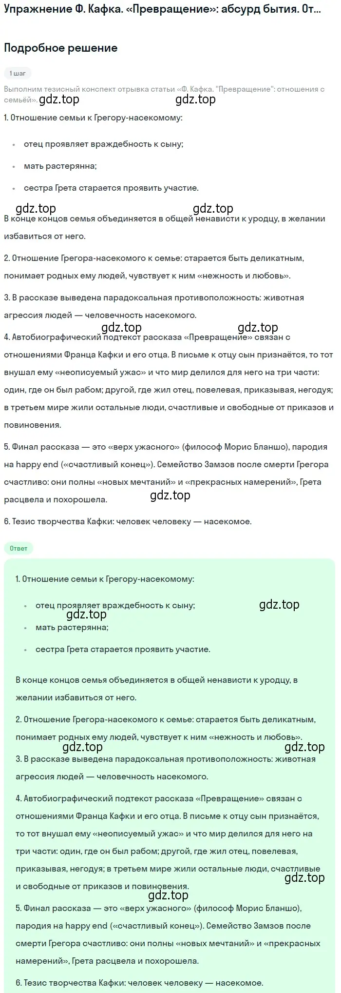 Решение  Отношения с семьёй (страница 33) гдз по литературе 11 класс Михайлов, Шайтанов, учебник 1 часть